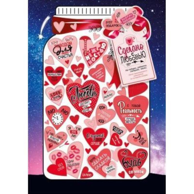 Стикеры-наклейка Мир Поздравлений 'Сделано с любовью'