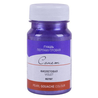 Гуашь перламутровая Сонет фиолетовая 100мл