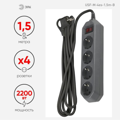 Фильтр сетевой ЭРА USF-M начальный уровень защиты с заземлением и выключателем 4 розетки/1.5м 2200Вт черный