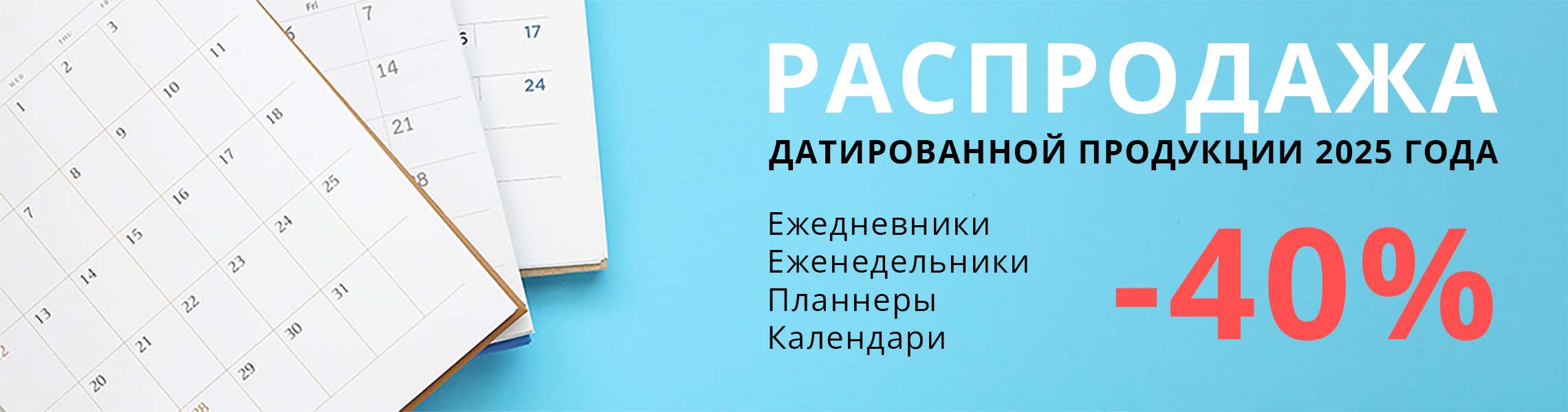 Распродажа!