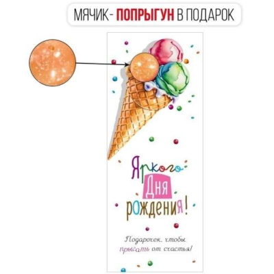 Конверт для денег Империя поздравлений 'Яркого Дня рождения!'