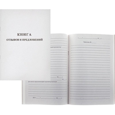 Книга отзывов и предложений A5  48л картонная обложка
