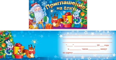 Приглашение на елку