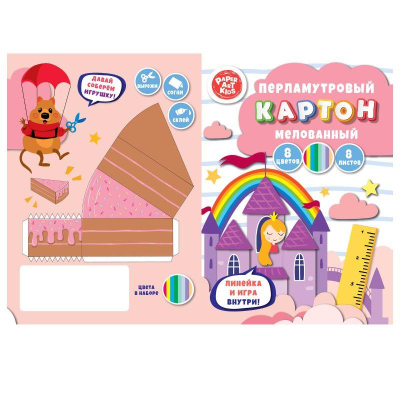 Картон цветной перламутровый мелованный A4   8цв  8л Paper Art Kids® 'Замок принцессы'
