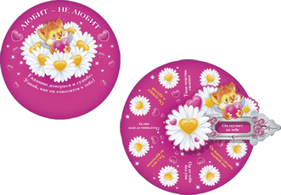 Открытка-рулетка Любит не любит