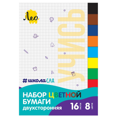 Бумага цветная немелованная двусторонняя A4   8цв 16л Лео 'ШколаСад'