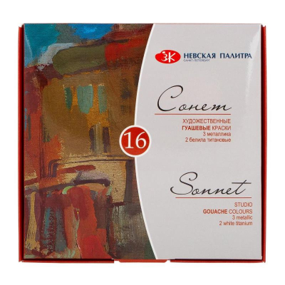 Гуашь  Сонет 16цв х20мл художественная в картонной коробке