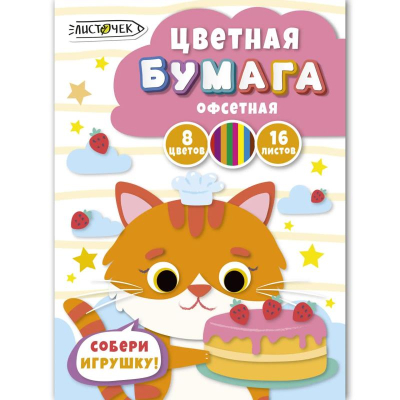 Бумага цветная мелованная A4   8цв 16л Paper Art Kids® 'Кондитер'