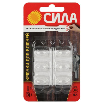 Крючок пластиковый Сила для ключей прозрачный до 0.40кг&nbsp;&nbsp;6шт +8 самоклеящихся полосок