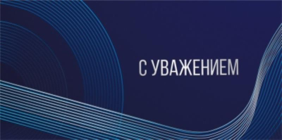 Конверт для денег Мир Поздравлений 'С Уважением'