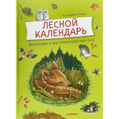 Книга детская развивающая 'Лесной календарь'