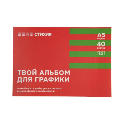 Альбом для графики Стихия 21х15см 160г 40л на склейке