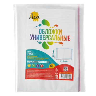 Обложка универсальная h-265мм с клеевым краем полипропилен&nbsp;&nbsp;70мкм Лео 'Учись'&nbsp;&nbsp;5шт