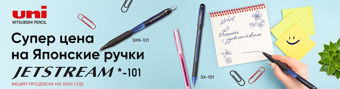 Супер цена SXN-101 на Японские ручки