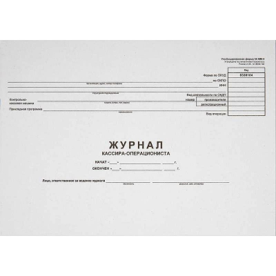 Журнал кассира-операциониста A4&nbsp;&nbsp;48л горизонтальный КМ-4 от 25.12.98