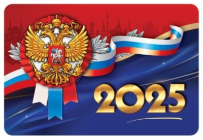 Календарь карманный 2025 'Госсимволика'