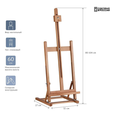 Мольберт настольный Гамма Студия 27х32х80(104)см бук