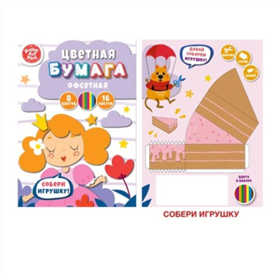 Бумага цветная мелованная A4   8цв 16л Paper Art Kids® 'Принцесса'