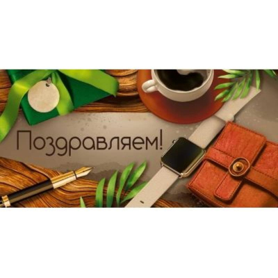 Конверт для денег Империя поздравлений 'Поздравляем'