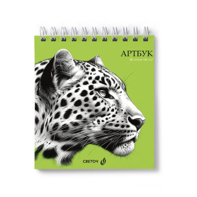 Блокнот для набросков Светоч 17х17.5см 120г 80л на гребне картонная обложка 'Леопард'
