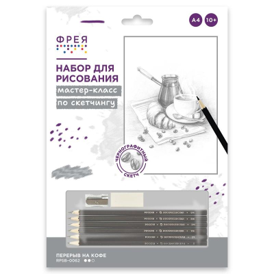 Набор для рисования Фрея Скетч 21х30см 'Перерыв на кофе'