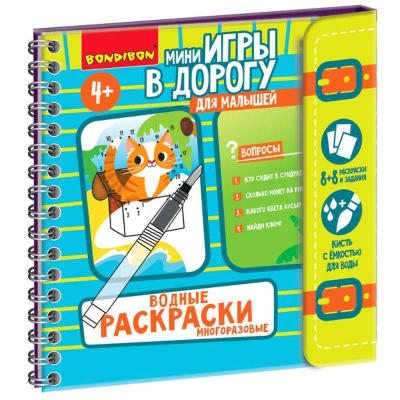 Игра для путешествий Bondibon развивающая Водные раскраски