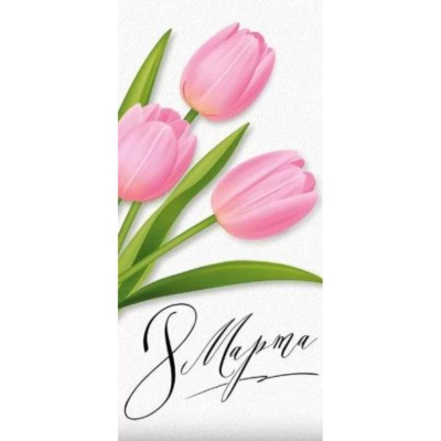 Открытка Империя поздравлений '8 Марта'