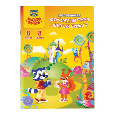 Бумага флуоресцентная мелованная&nbsp;&nbsp;A4&nbsp;&nbsp; 8цв 8л Мульти-Пульти 'Енот в волшебном мире'