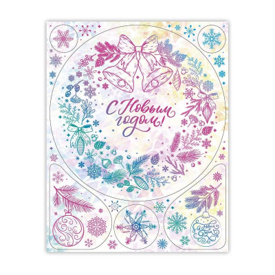 Наклейка новогодняя декоративная 30х38см 'С Новым Годом' 1