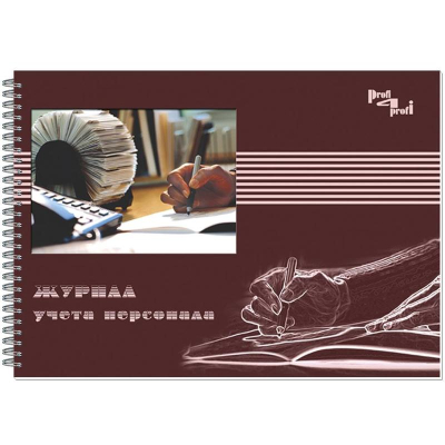 Журнал учета персонала A4  50л на гребне