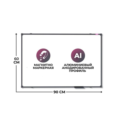 Доска магнитно-маркерная&nbsp;&nbsp;90х60см Attache 'BlackFrame' черная алюминиевая рамка лаковое покрытие